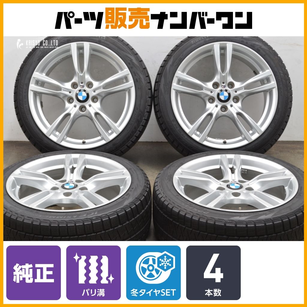 バリ溝 スタッドレス BMW F30 3シリーズ Mスポーツ 純正 18in 8J 34 8.5J 47 PCD120 ピレリ アイスアシンメトリコプラス 225|45R18 F31