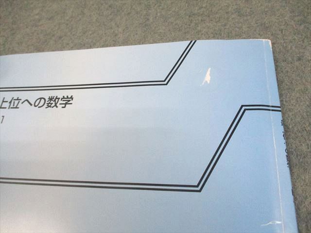 東進 最上位への数学 Part1/2 テキスト通年セット 状態良 2017
