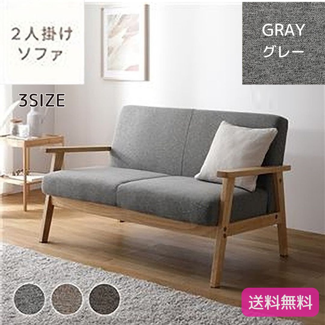 木肘脚 ソファ グレー 2人掛け 2P 木製 木目 シンプル モダン 
