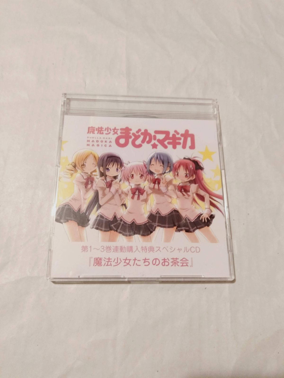 (ＣＤ) 魔法少女まどか☆マギカ 連動購入特典 スペシャルCD 「魔法少女たちのお茶会」／　非売品