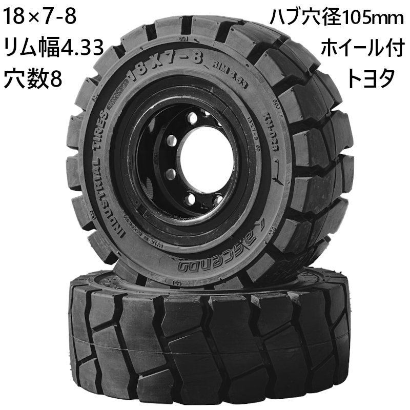 フォークリフト タイヤ 新品 ノーパンクタイヤ ホイール付ですぐ使える 