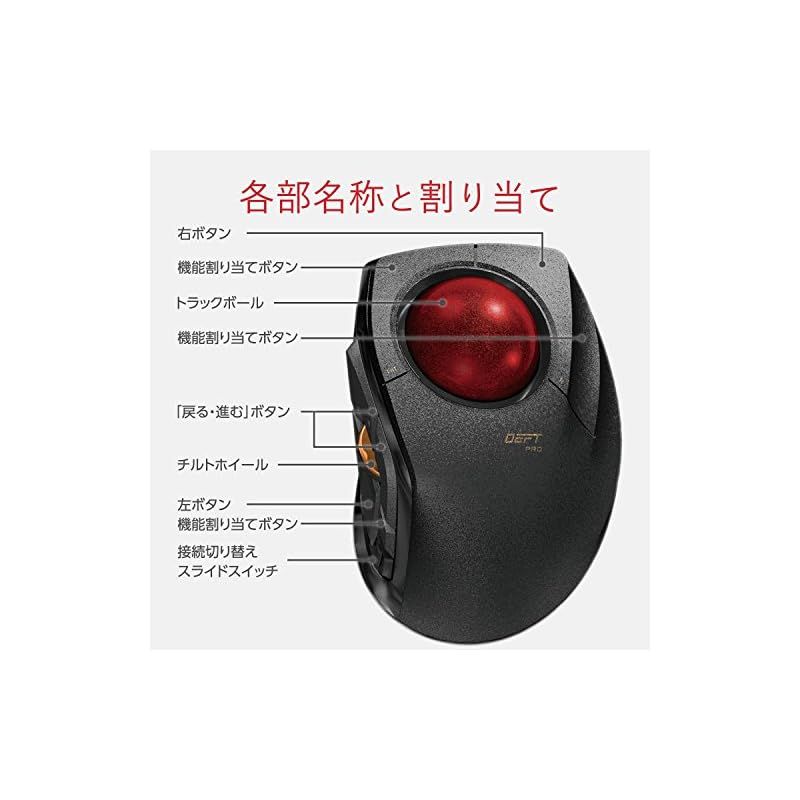 30日間返品無料。 エレコム マウス 有線 ワイヤレス Bluetooth トラックボール人差指 中型ボール 8ボタン チルト機能 ブラック M-DPT1MRXBK 0 人気ブランドの新作も!