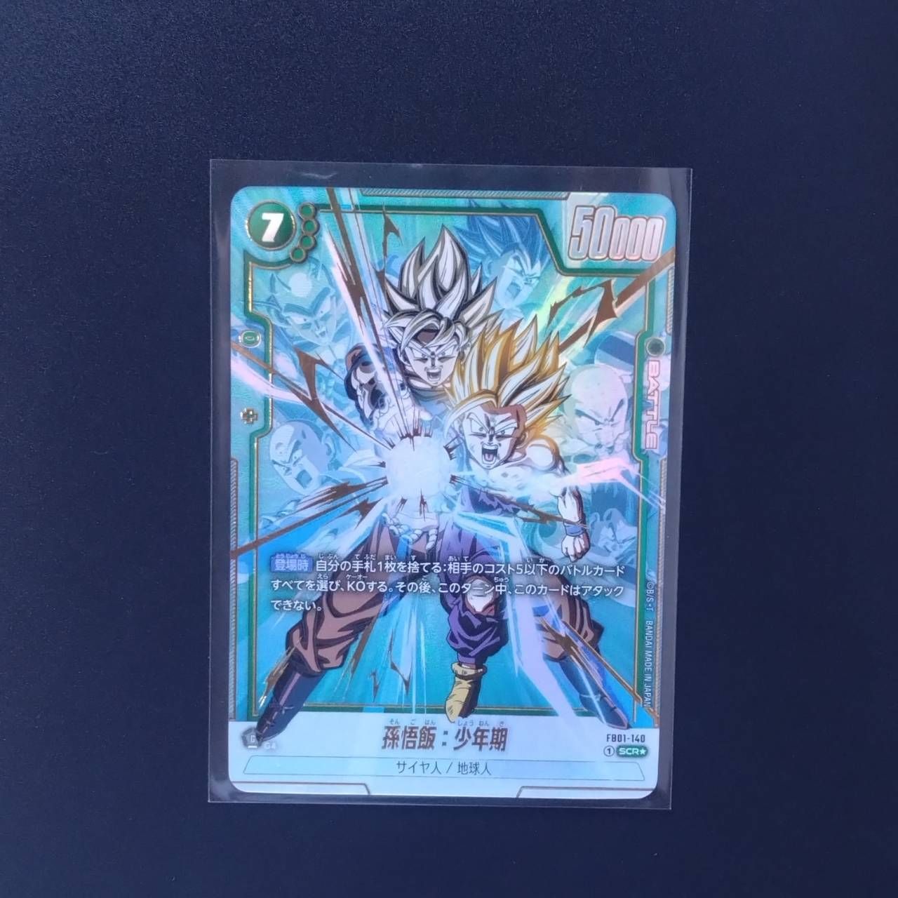 BGS10 孫悟飯 少年期 SCR パラレル FB01-140 ドラゴンボール FB01-140 孫悟飯：少年期 SCR | [FB01] 覚醒の鼓動