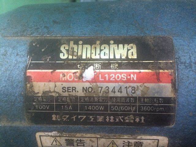 品 SHINDAIWA