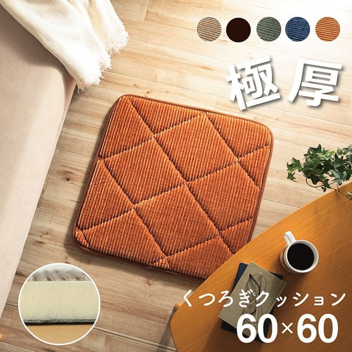 座布団 クッション 座布団 グランド 60×60cm