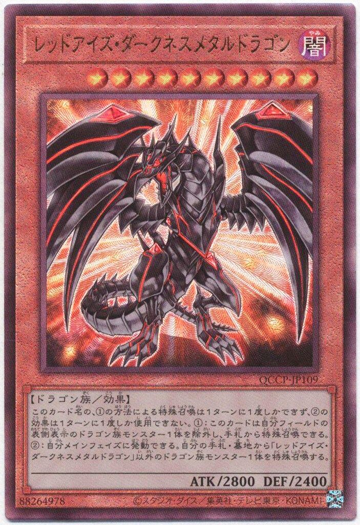 遊戯王 レッドアイズ・ダークネスドラゴンほか レリーフ 真紅眼の闇竜
