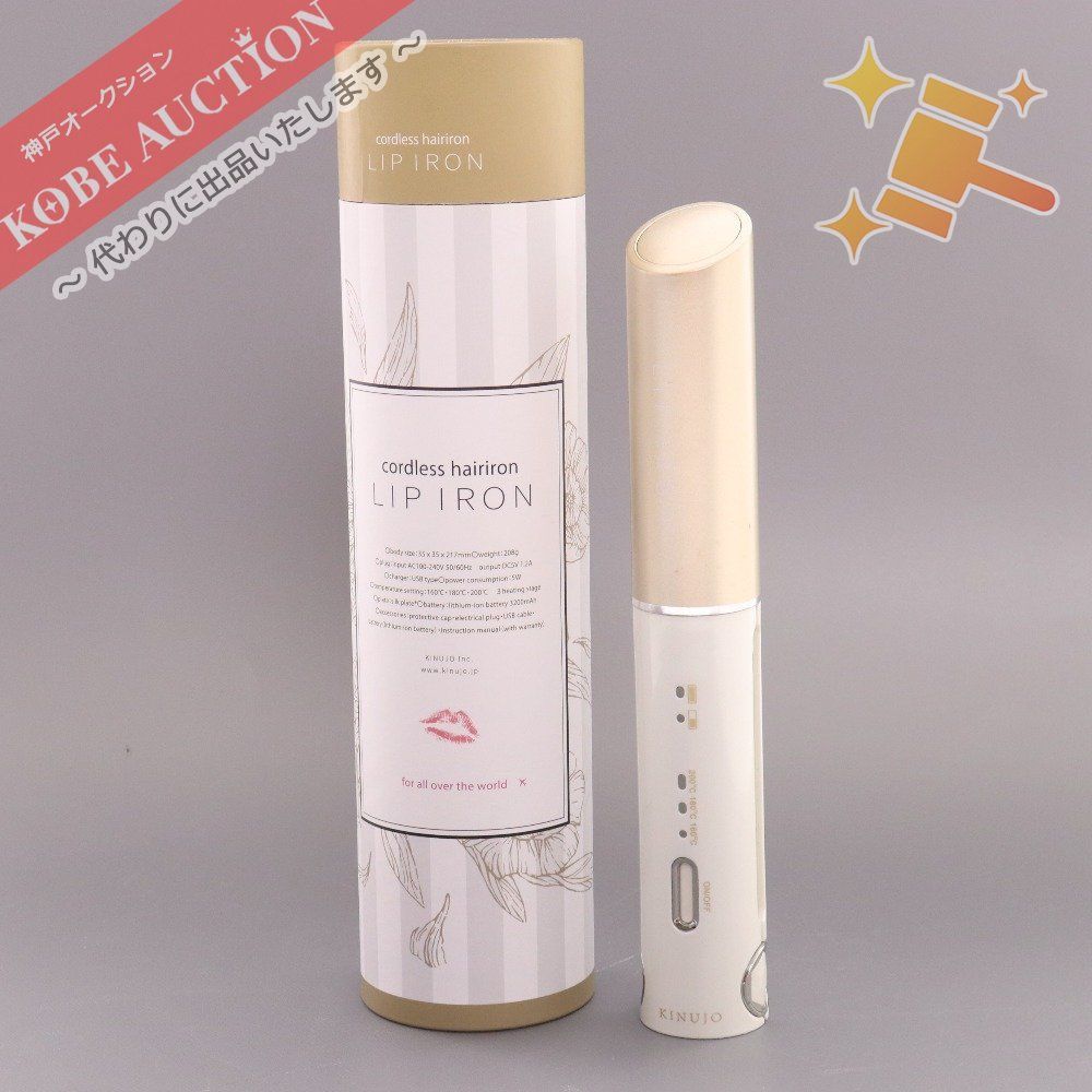KINUJO LIP IRON 絹女 KINUJO LIP IRON コードレスヘアアイロン