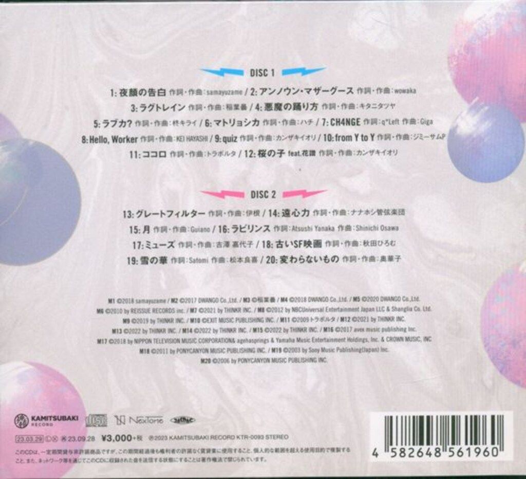 ネット 配信者CD 神椿 ヰ世界情緒 CANDY LIVE キャンディライブ 2