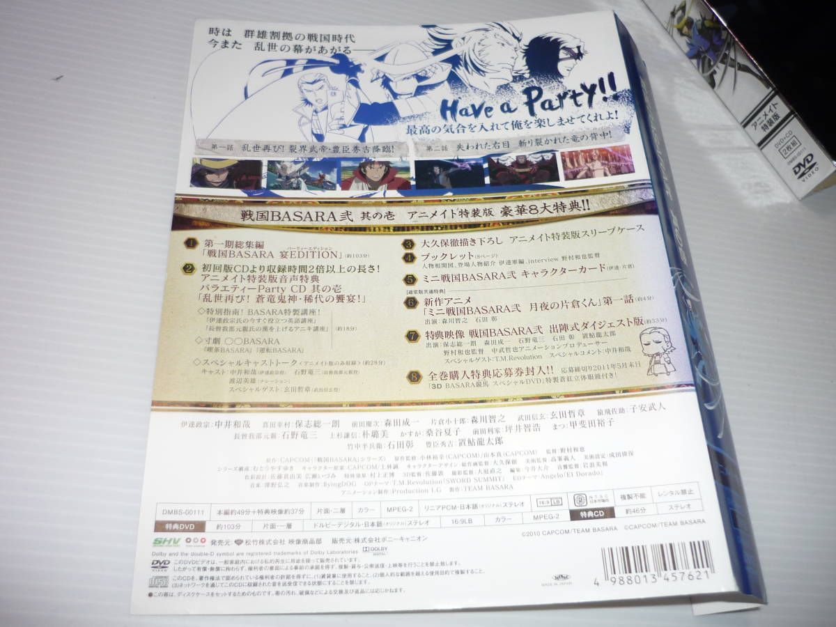 戦国BASARA弍 アニメイト特装版 DVD 71V-bBrBaYL.jpg