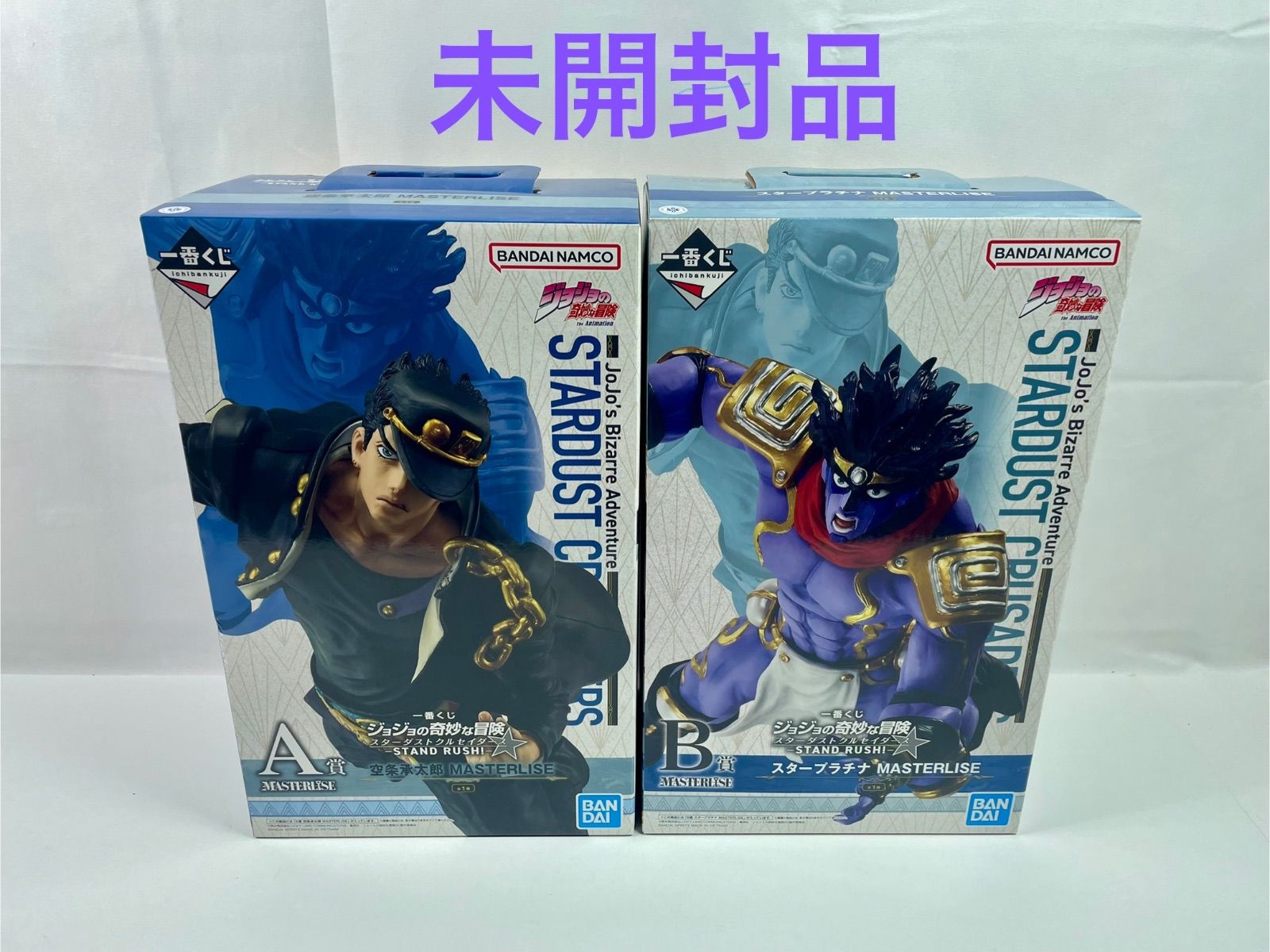 A1846 一番くじ JOJO ジョジョ A賞 B賞 スターダストクルセイダース STAND RUSH ! 2体セット