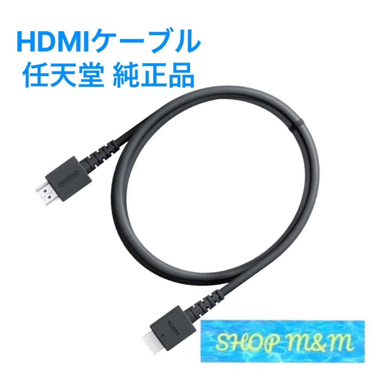 動作確認済み】Nintendo Switch HDMIケーブル 映像ケーブル 純正