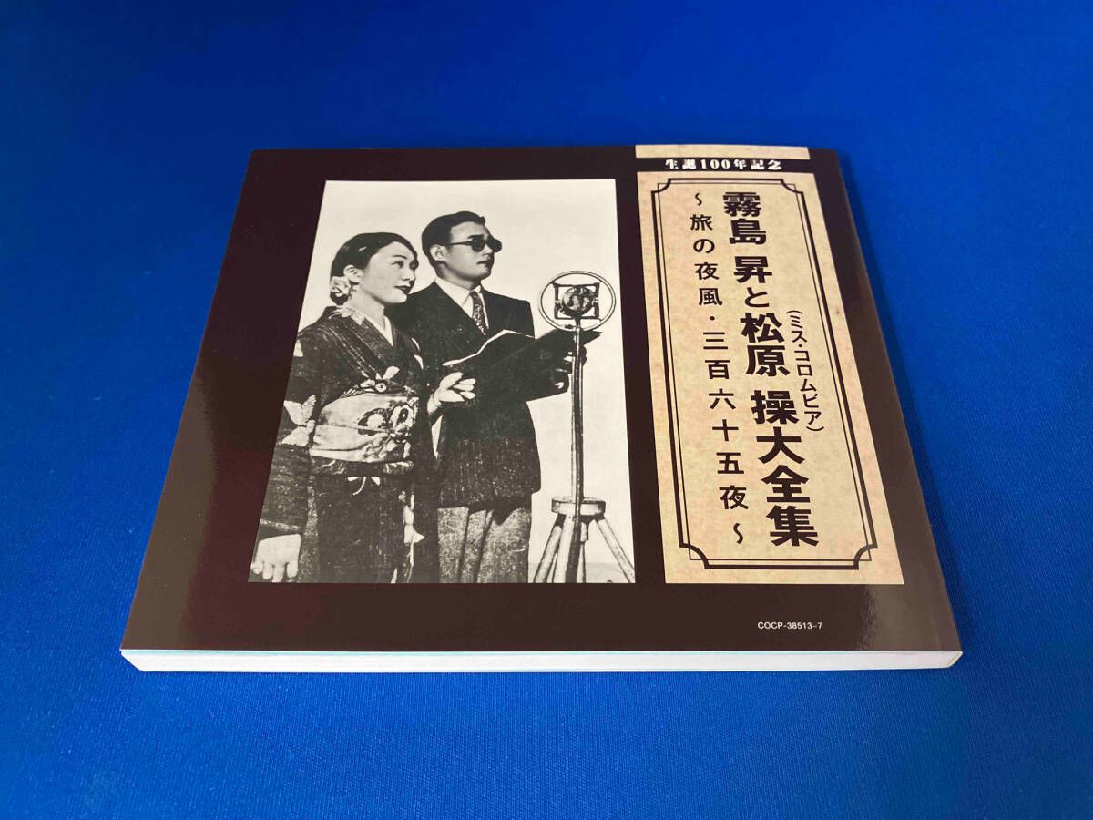 霧島 昇全集(CD5枚組) Amazon.co.jp: 5CD BOX 霧島昇全集 5枚組 旅の夜風 蘇州夜曲 影