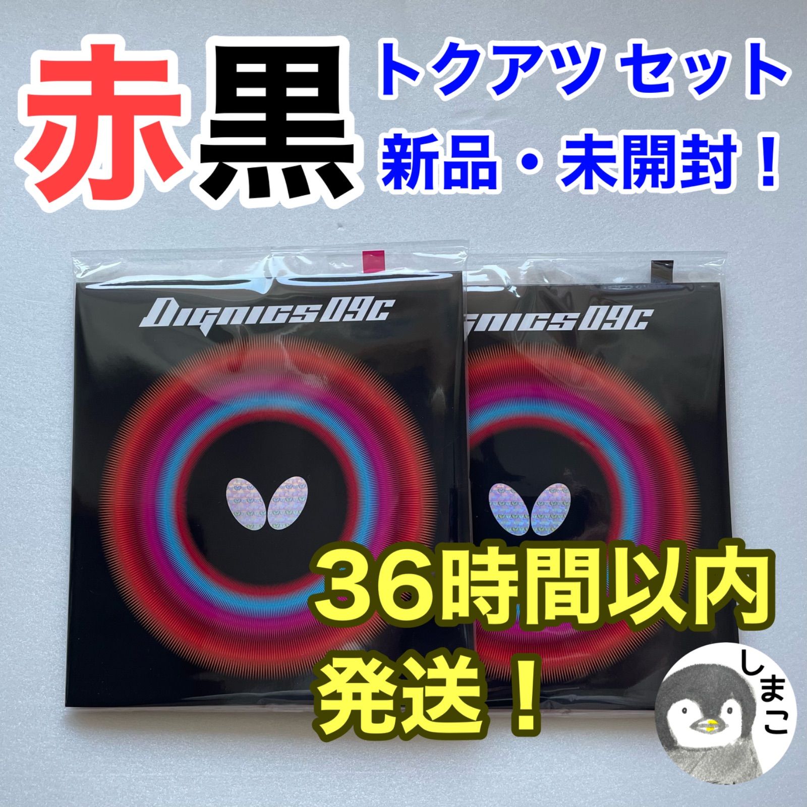 ディグニクス05（黒/赤・特厚） （ディグニクス05 赤特厚  