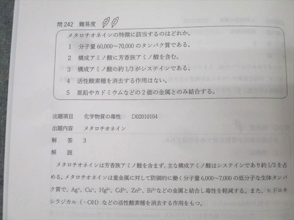 薬学ゼミナール CBT対策全国統一模擬試験I/II 解答解説書 第25