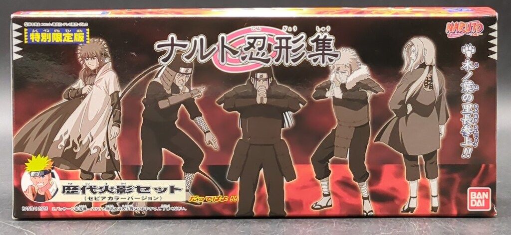 バンダイ ナルト忍形集特別限定版 歴代火影セット(セピアカラー
