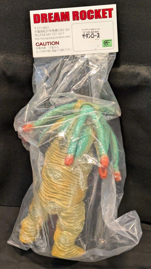ドリームロケット ジャイアントロボシリーズ サタンローズ