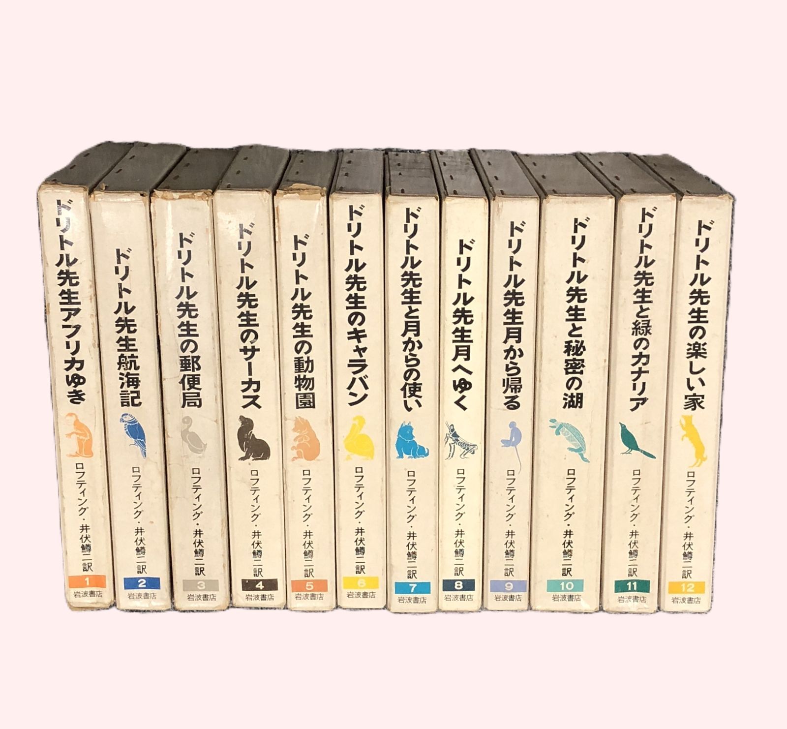 ドリトル先生　全12巻セット　岩波書店 絶版】 ドリトル先生物語 全12巻 岩波書店【まとめ売り・バラ