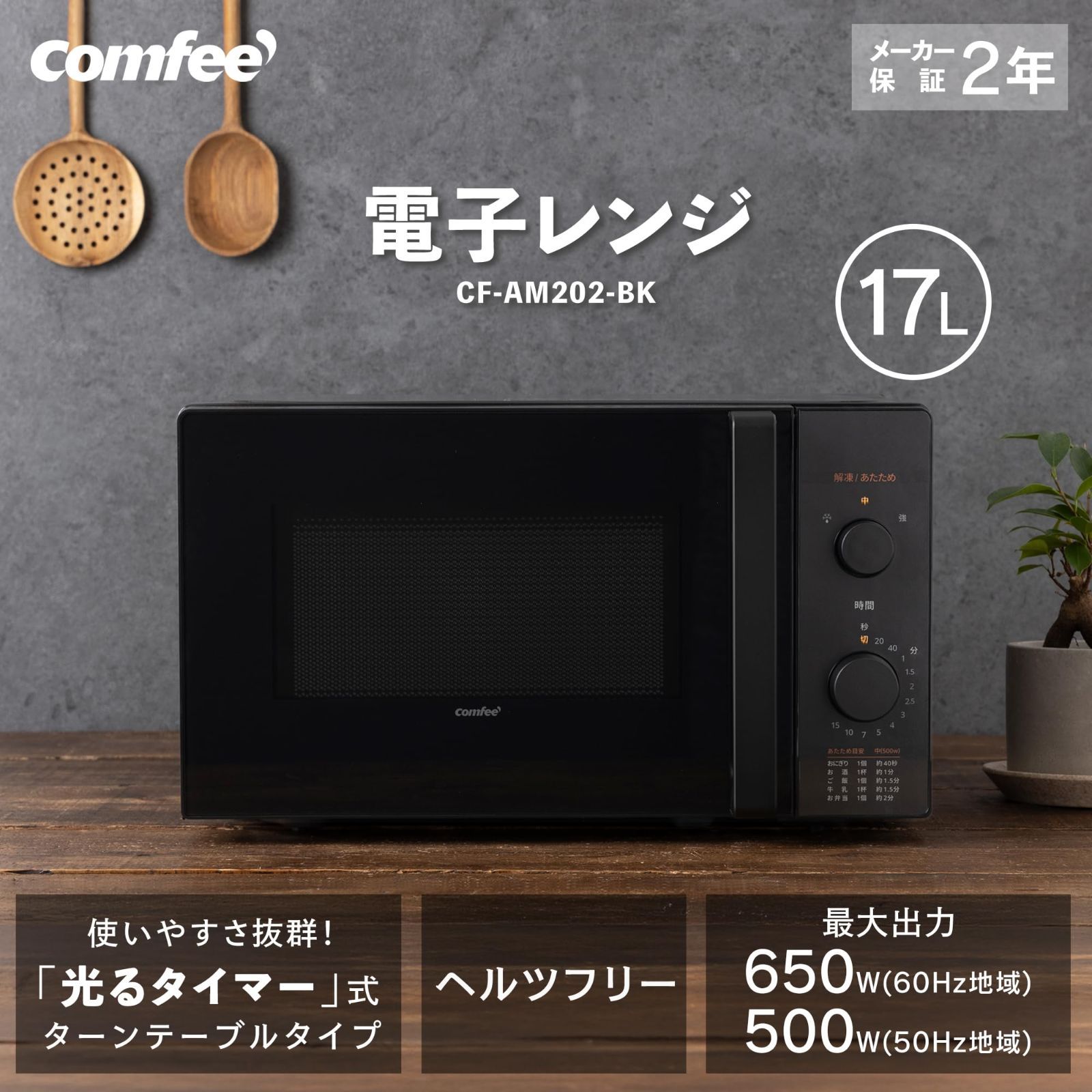 COMFEE メーカー2年