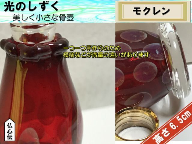 光のしずく モクレンミニガラス骨壺