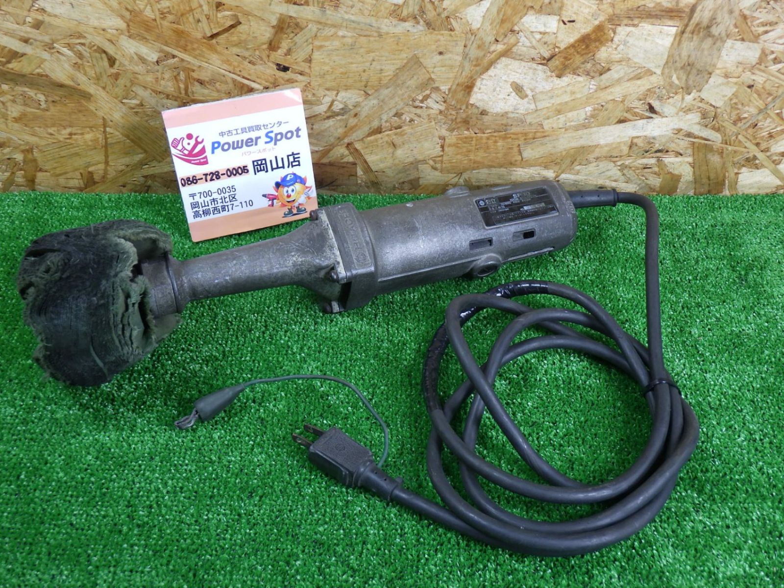 古い電動工具 日立 ステンレスポリッシャ SP10 コード式 品