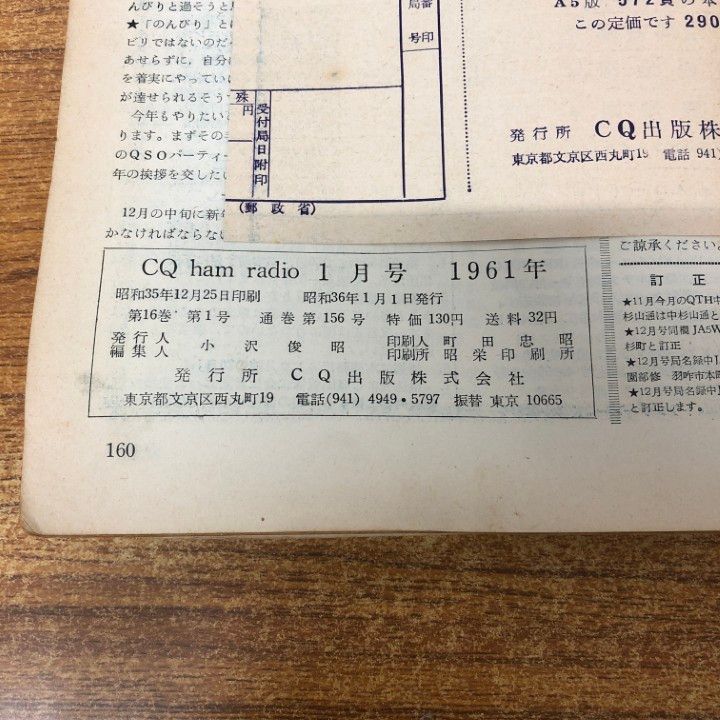 CQ ham radio 1958年～1979年　(下見可能　埼玉浦和） CQ ham radio 1958年～1979年 (下見可能 埼玉浦和）