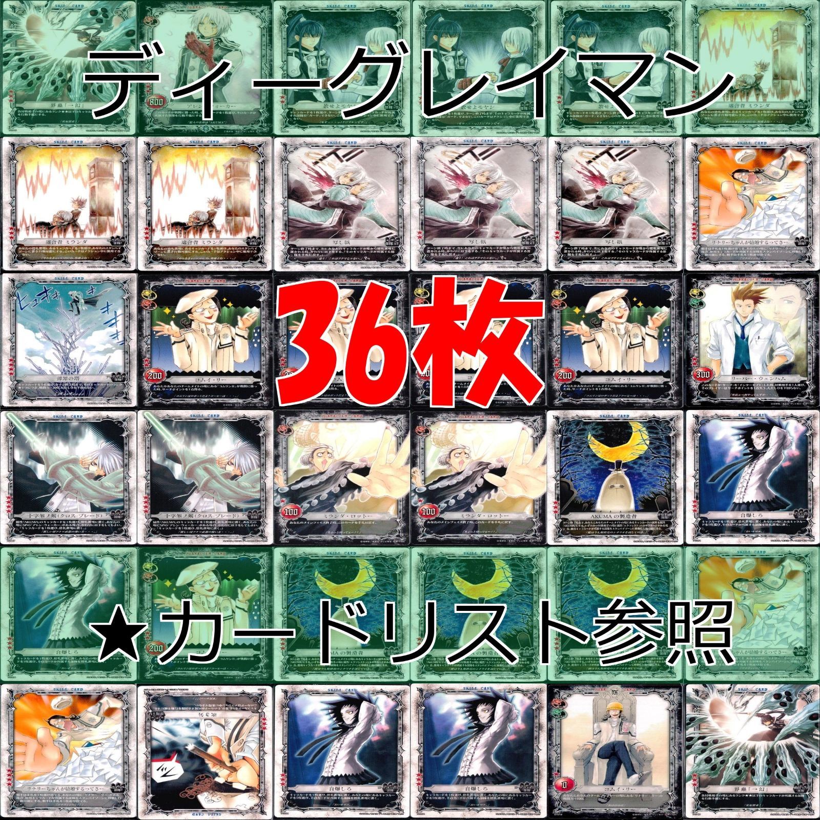 ディーグレイマン Dグレ D.gray-man カード まとめ ☆カードリスト参照