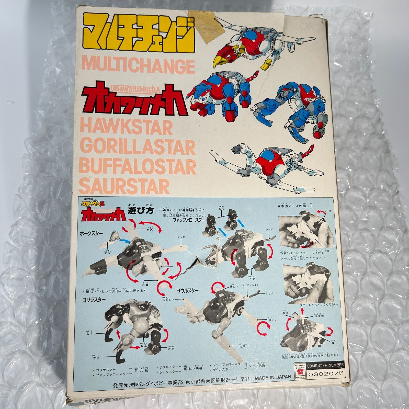 バンダイ　スターザンS　マルチチェンジ　オカワリメカ　タツノコプロ バンダイ スターザンS マルチチェンジ オカワリメカ