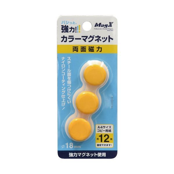 (まとめ) マグエックス カラーマグネット 両面磁力 小 直径18×高さ9mm 黄 MFCM-18-3P-Y 1箱（3個） 【×30セット】