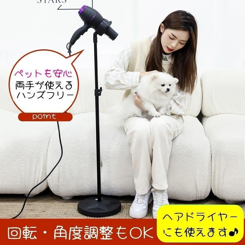 犬用品 ペット用ドライヤースタンド 犬 猫 ドライヤー スタンド