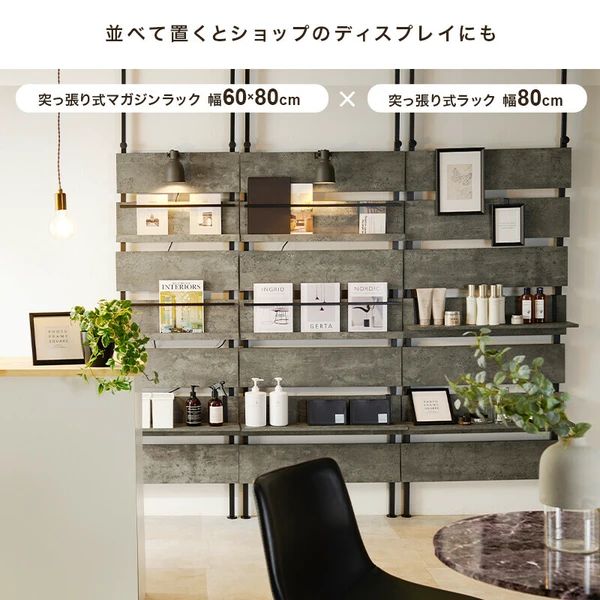 突っ張りマガジンラック パーテーション 仕切り 冷蔵庫隠し 模様替え 賃貸 木目調 石目調 コンクリート調 MARWIL-DEMENAGEMENTS_CH