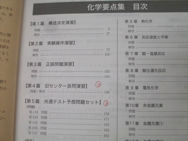鉄緑会 高3 化学要点集 テキスト 状態良 2024 028M0D - メルカリ