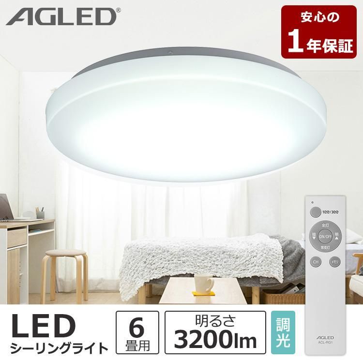 シーリングライト led 6畳 おしゃれ LED照明器具 照明器具 天井照明 照明 リビング照明 調光 安い シーリング ACL-6DGR 節電 省エネ アイリスオーヤマ