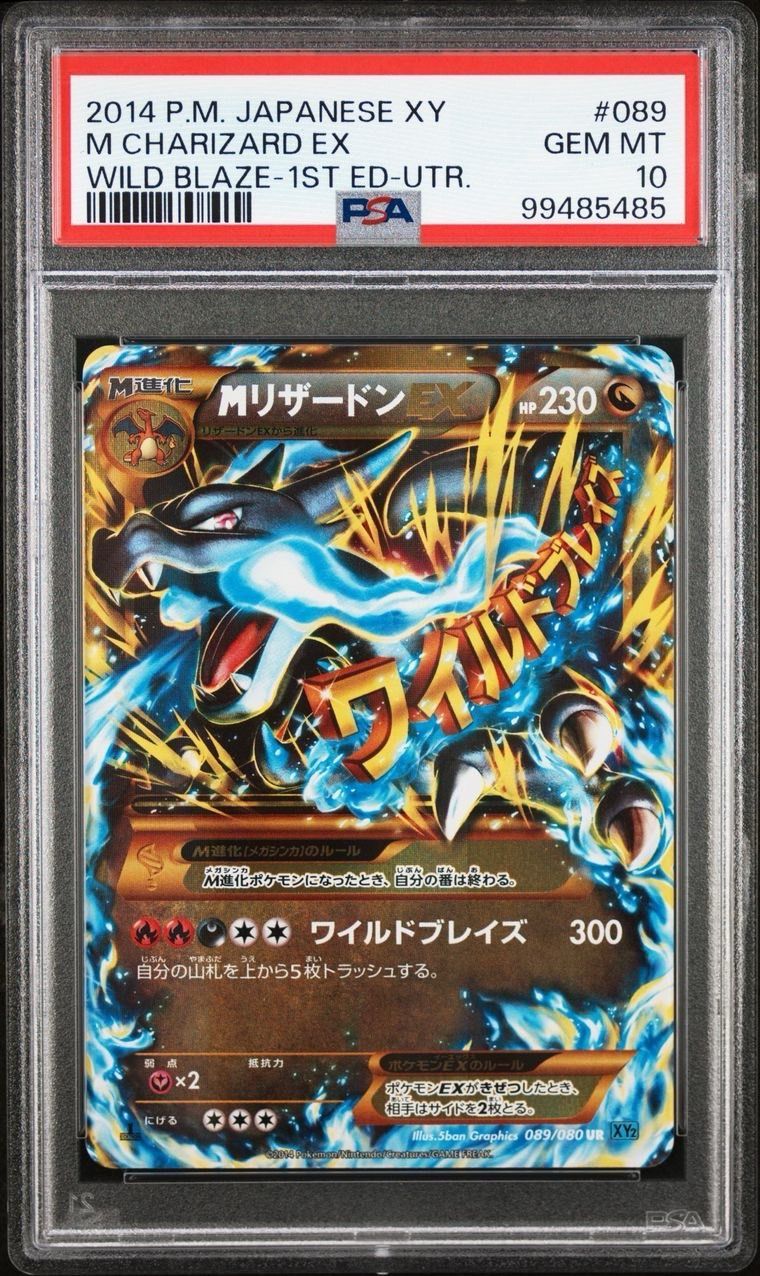 【PSA10】MリザードンEX/M Charizard EX UR 旧裏 ポケモンカード 089/080