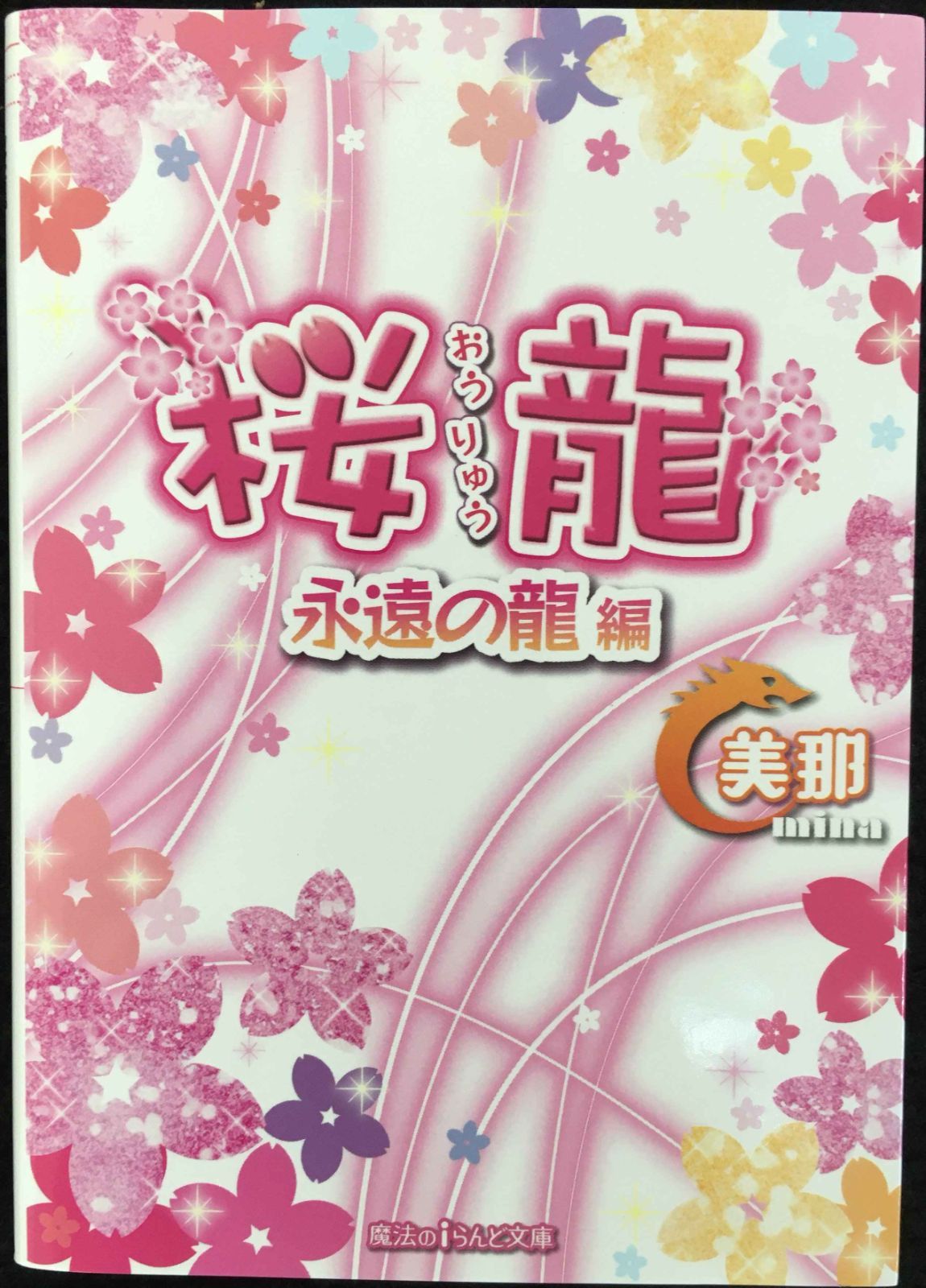 中古】 東京大学医学部紛争私観 / 山本 俊一 / 本の泉社（楽天
