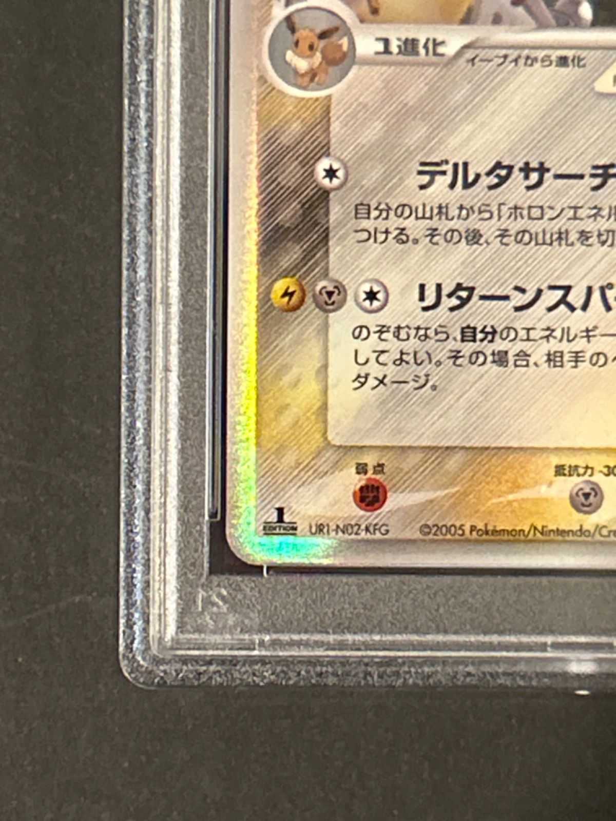 ポケモンカード　サンダース δ 種 ホロンの研究塔 1ED 状態A-】サンダースδ‐デルタ種(1ED) ☆ (038/086) [PCG6] の通販