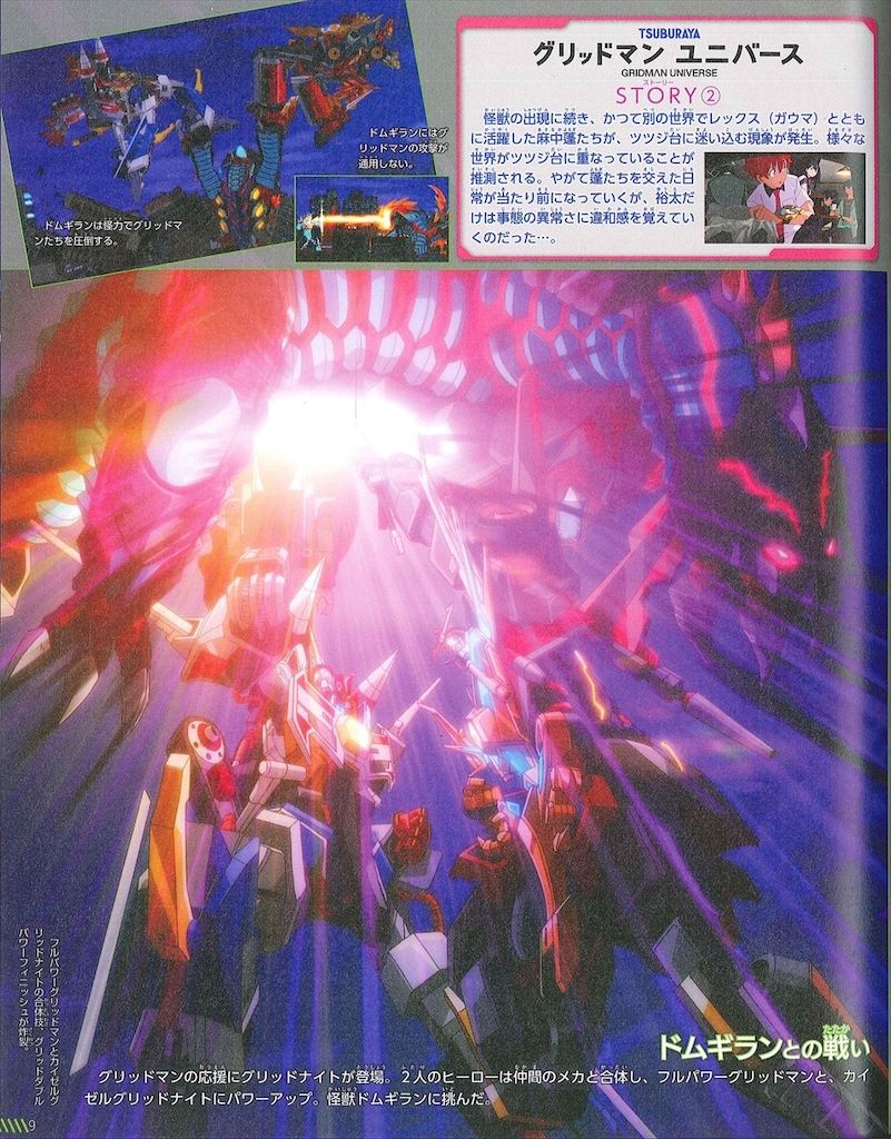 小学館 てれびくんデラックス愛蔵版 グリッドマンユニバース超