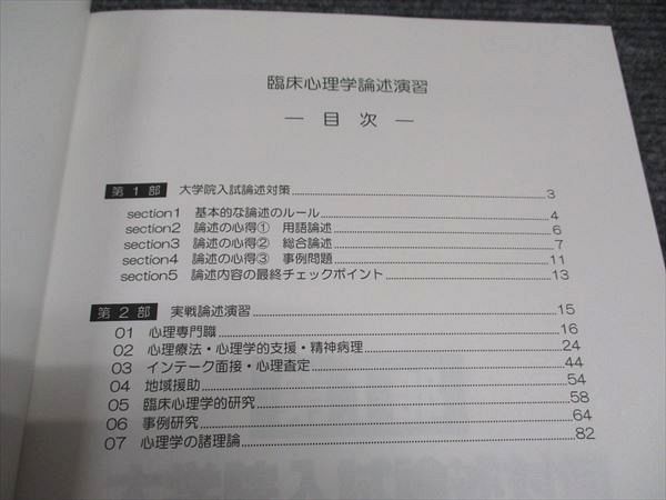 河合塾KALS 大学院入試対策講座 B群 臨床心理学論述演習 テキスト 状態良い 2022 003s0D 河合塾KALS 大学院入試対策講座 B群 臨床心理学論述演習