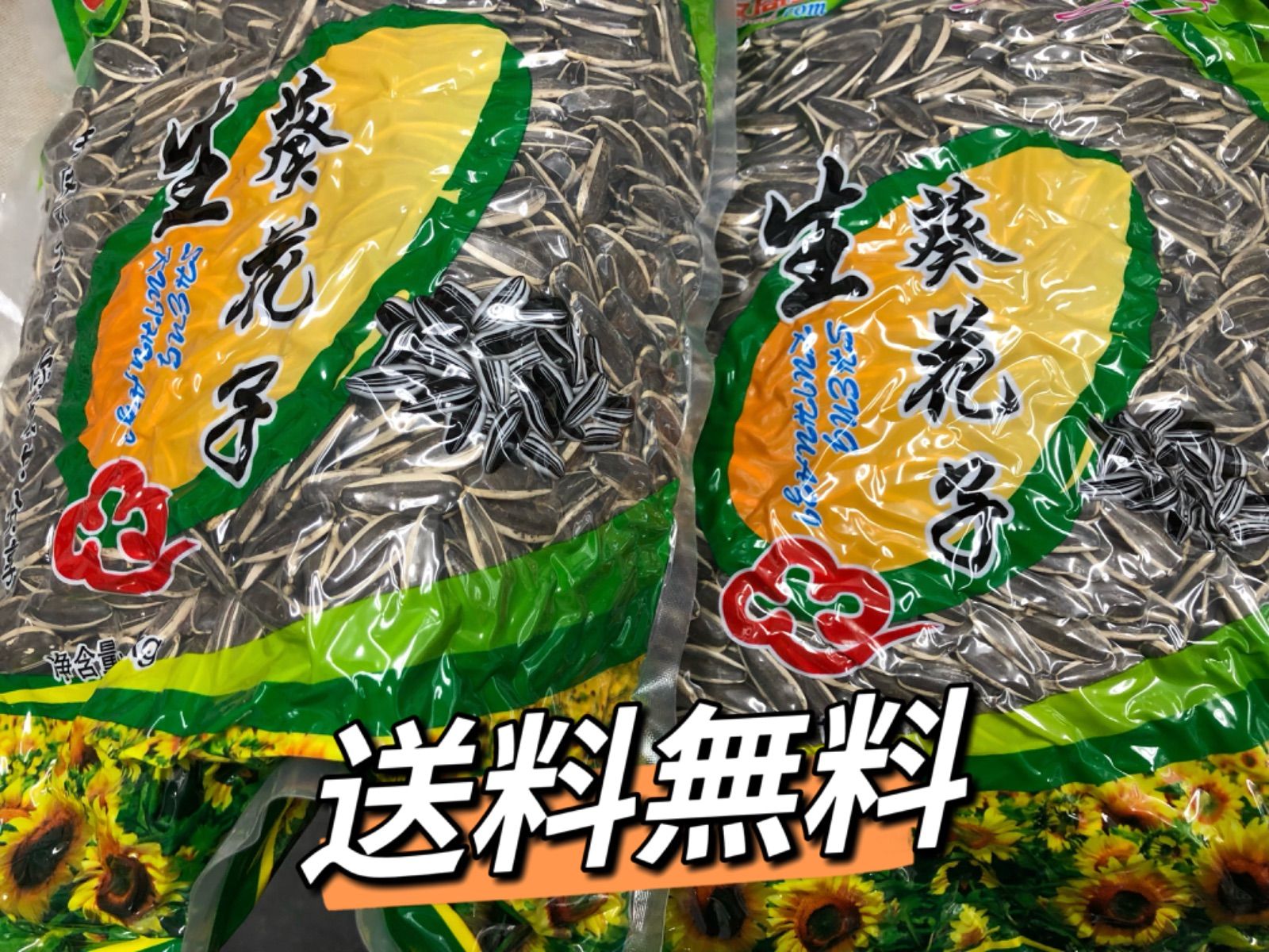 生ヒマワリの種　アジア食品店　メルカリ　大粒　食用　生向日葵瓜子　1kg＊2袋