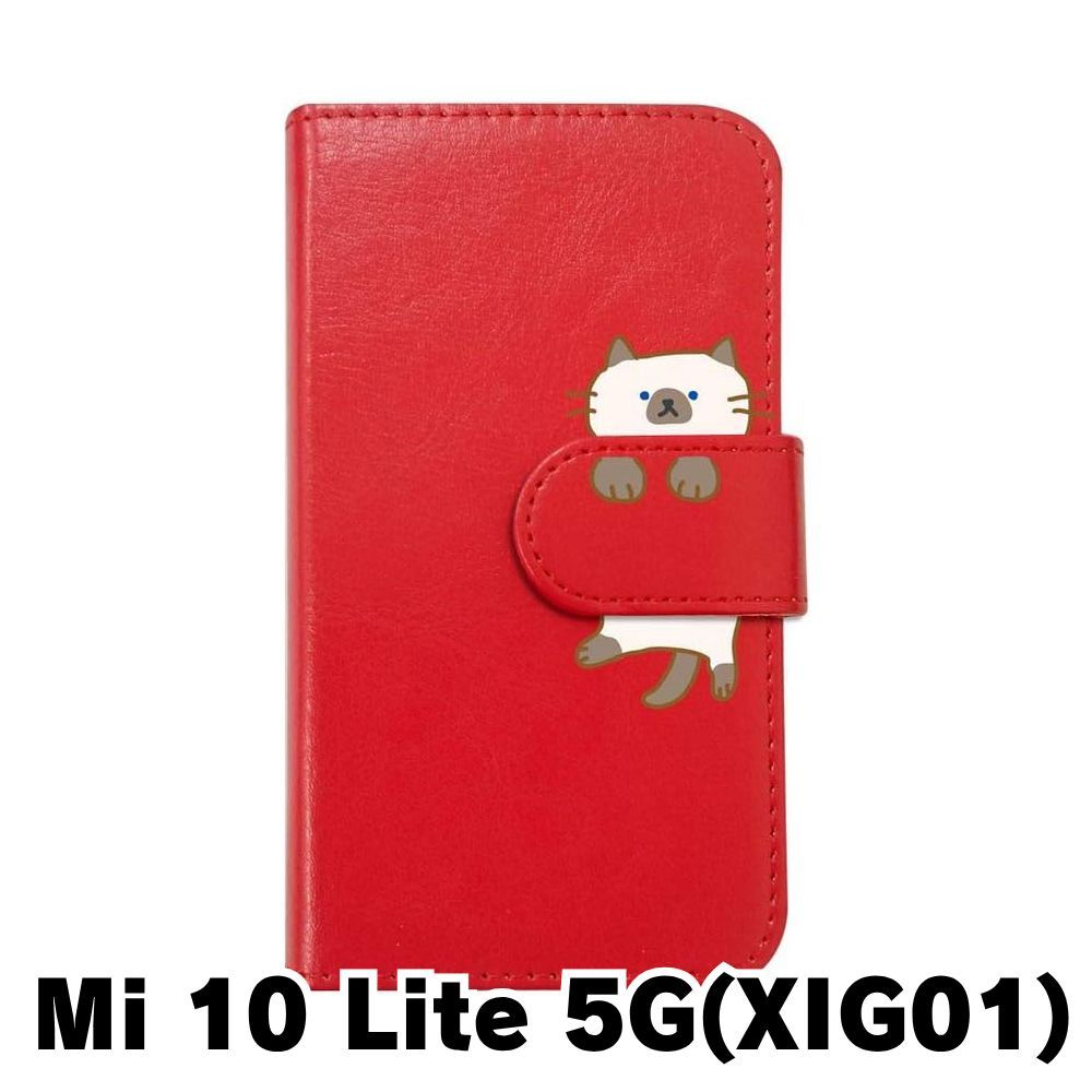 新品未使用】Mi 10 Lite 5G XIG01 シャオミ スマホケース 手帳型