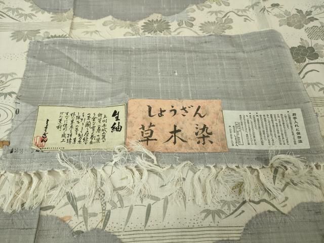 吉祥花文 証紙付き