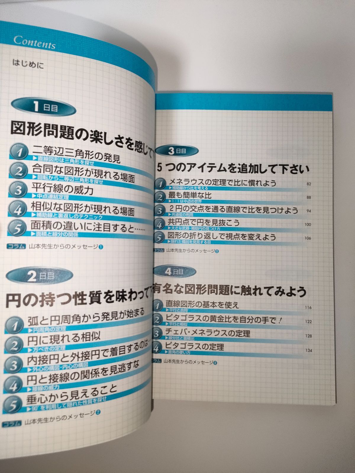 カリスマ先生の図形数学 : 7日間で基礎から学びなおす - メルカリ
