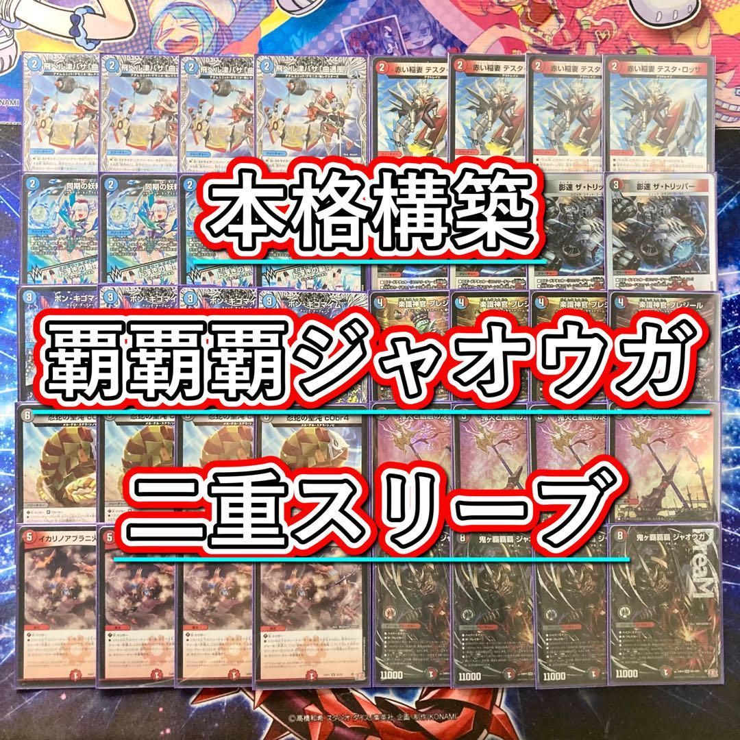 クローシスジャオウガ　デッキ　調整パーツ付き デュエルマスターズ クローシスジャオウガ デッキレシピ詳細 | ガチまとめ