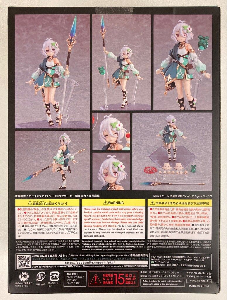 figma コッコロ　箱あし Amazon | マックスファクトリー(Max Factory) figma プリンセス