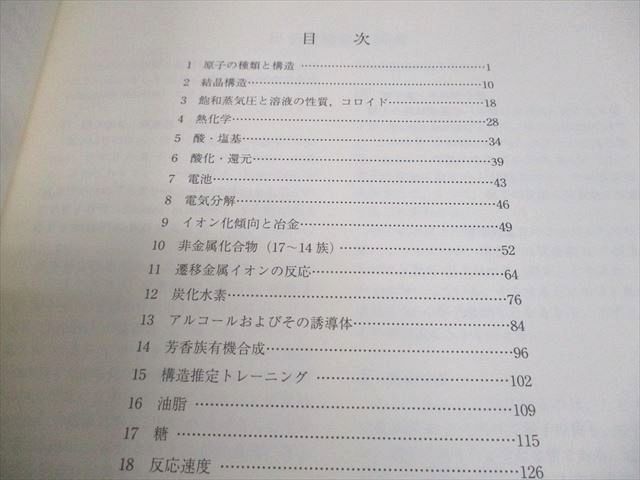 高木書店 最短コース 化学 IB・II 総括整理 新版 書き込みなし 1999 大西一郎 009m6D 高木書店 最短コース 化学 IB・II 総括整理 新版 書き込みなし