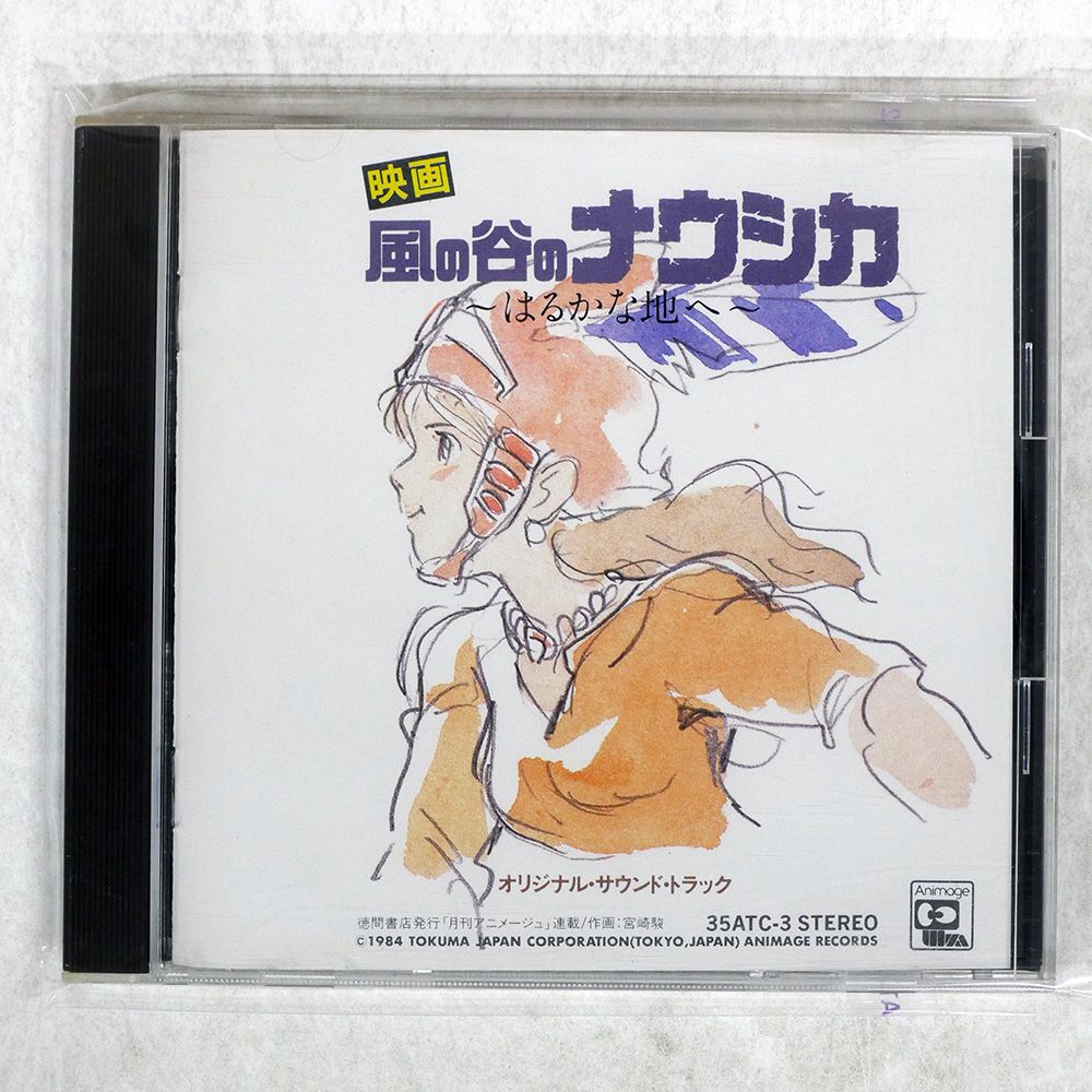国内盤 久石譲/はるかな地へ 風の谷のナウシカ/ANIMAGE 35ATC3