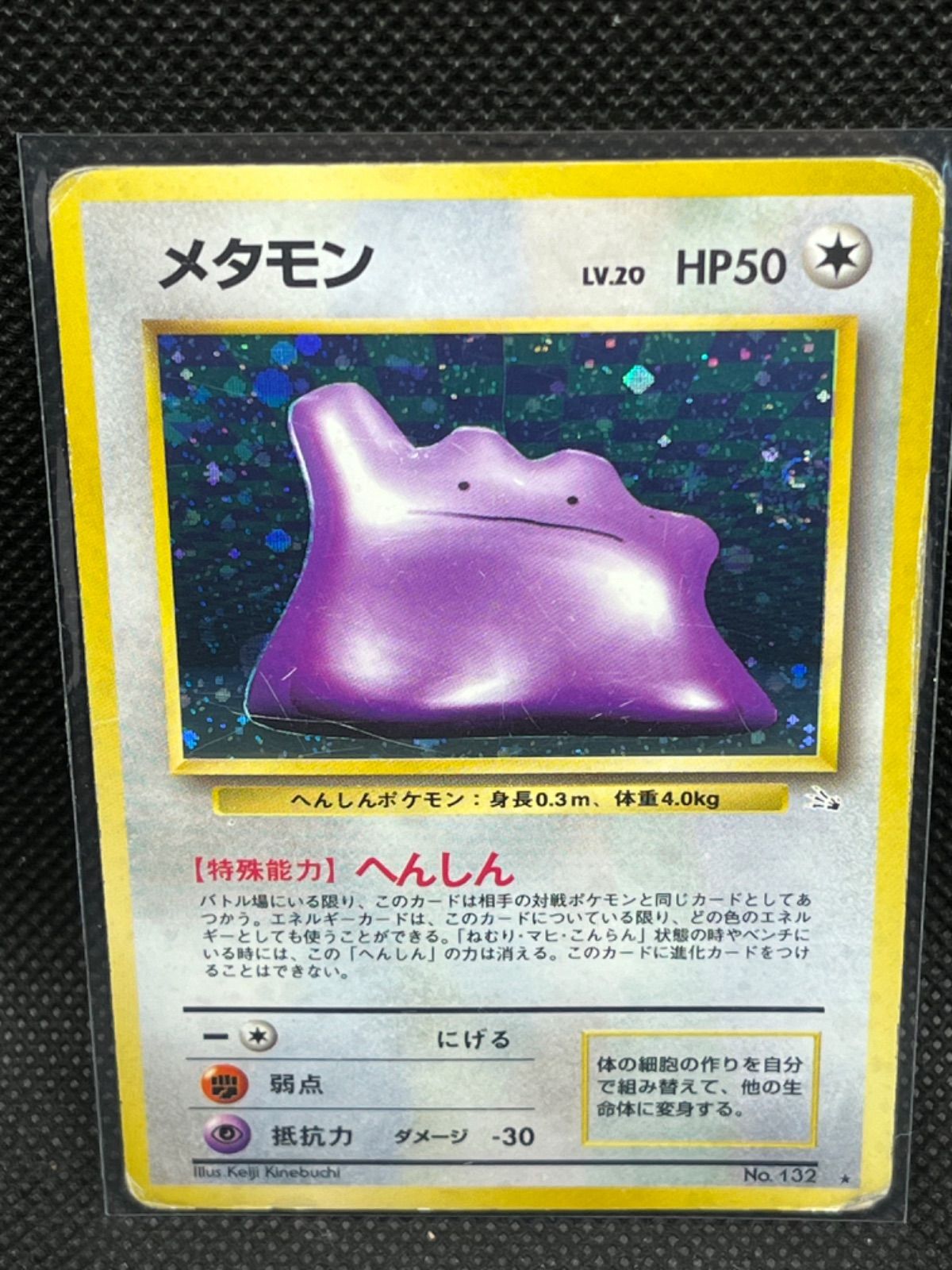 ポケモンカード メタモン② 132 旧裏 - メルカリ