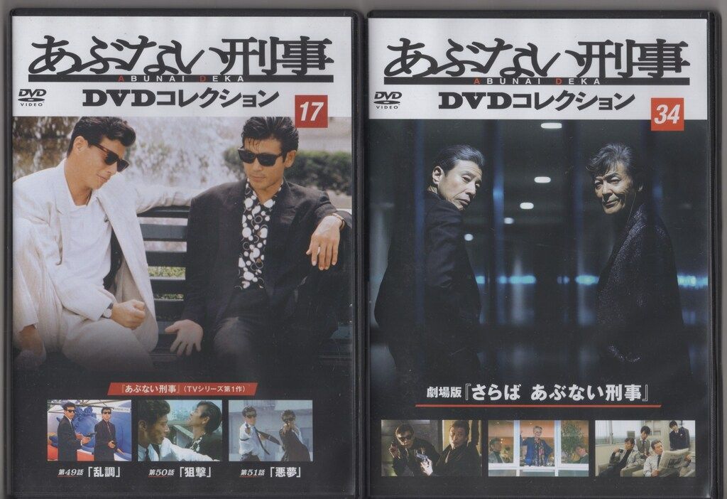 コレクション ドラマDVD DVDのみ あぶない刑事 DVDコレクション 全34巻 セット