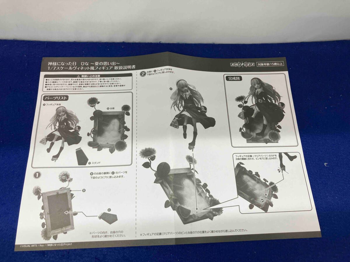 アニプレックス ひな ~夏の思い出~ 1/7 ヴィネット風フィギュア 神様に