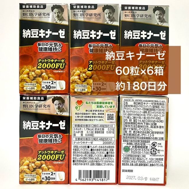 定価より13,000円以上お得！毎日元気で健康に過ごしたい方へ☆】野口