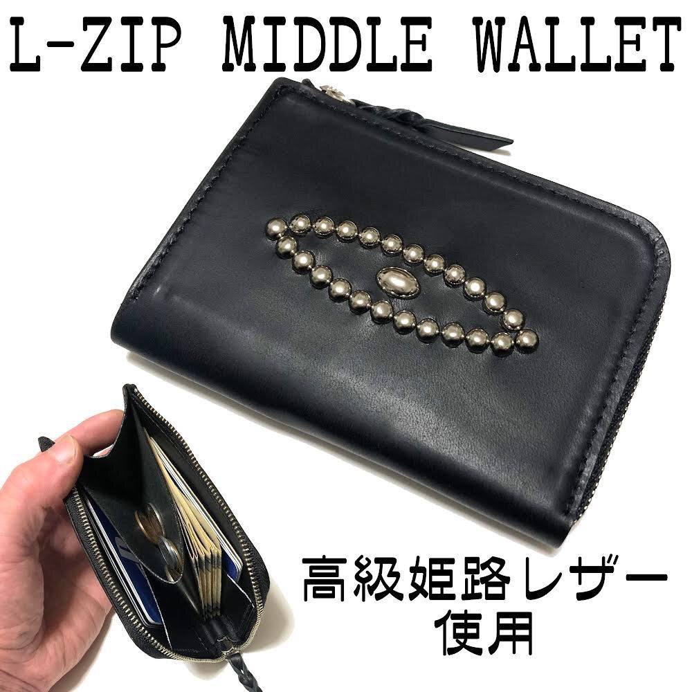 LZMW104】ハンドメイド L字ファスナー ミドルウォレット 姫路レザー 